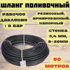 66-3-520 Шланг поливочный 