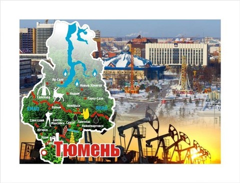 Урал Сувенир - Тюмень магнит закатной 90х65 мм №0008