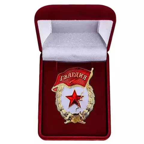 Знак Гвардия СССР в футляре