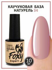 Камуфлирующая база (Rubber base naturel) #34, 10 ml