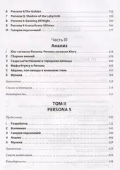 Путеводитель по миру Persona. Поиск себя и скрытых смыслов