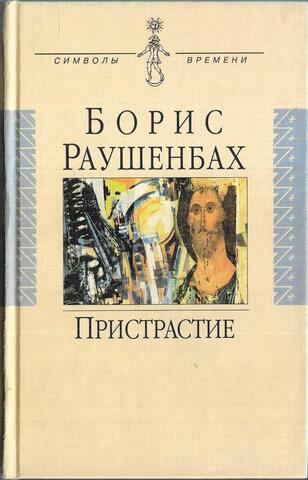 Пристрастие