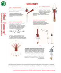 108900 Концентратор для кишечных паразитов Парасеп (Mini Parasep), 40 шт/упаковка, Апакор Лимитед, Великобритания