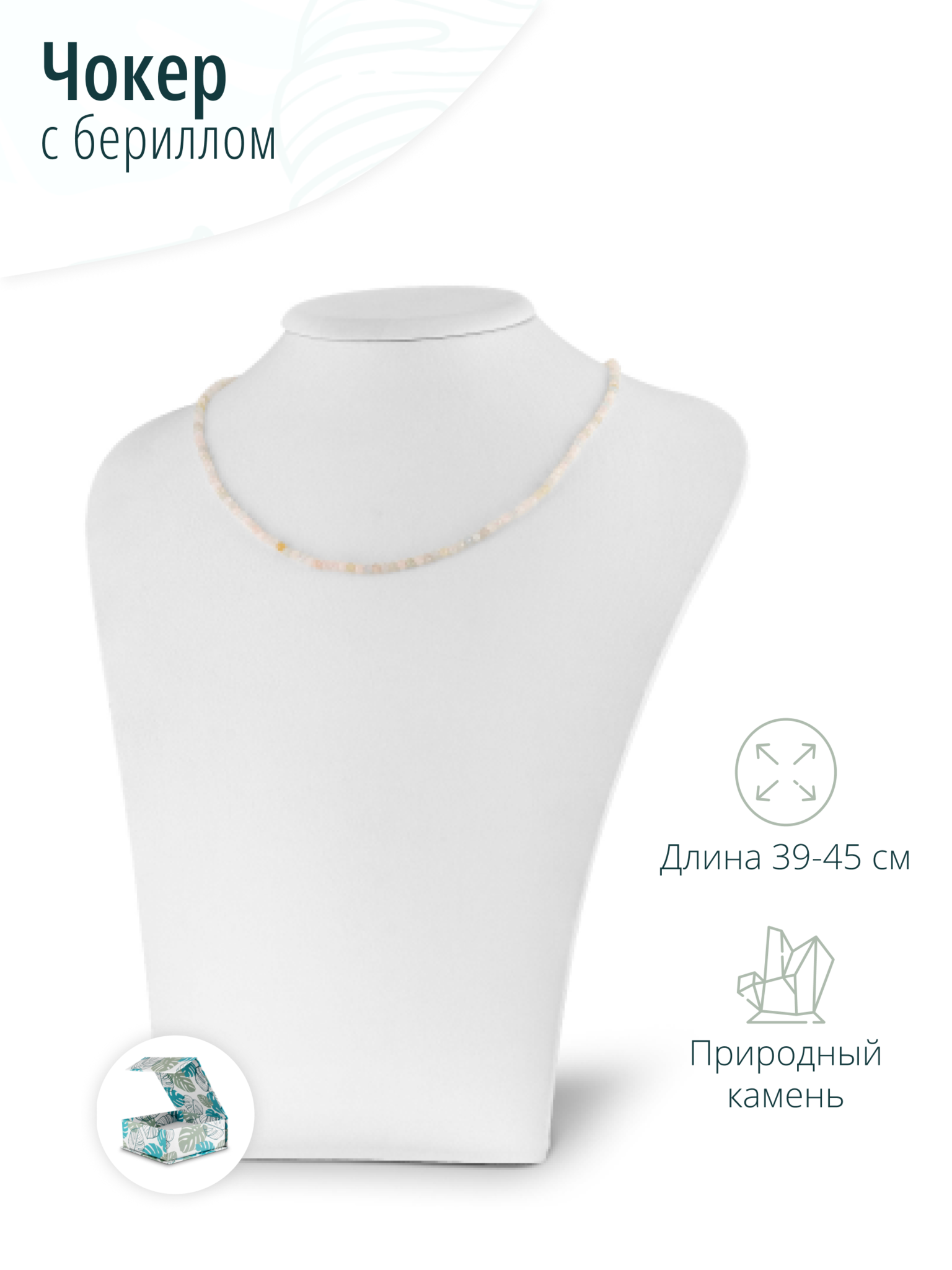 Женский чокер - колье на шею из натурального берилла
