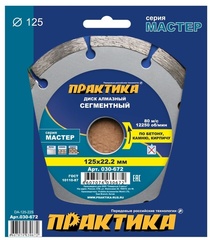 Диск алмазный сегментный ПРАКТИКА 