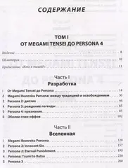 Путеводитель по миру Persona. Поиск себя и скрытых смыслов