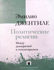 Политические религии