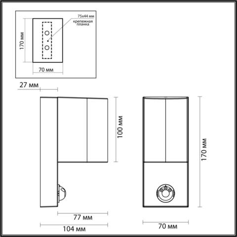 Уличный настенный светильник с датчиком движения Odeon Light MOTTO 4390/1W