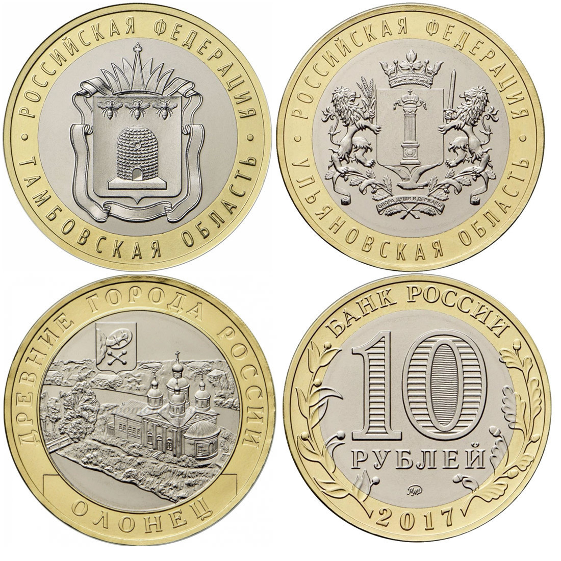 Самые дорогие 10 рублевые. Юбилейные монеты. Российские юбилейные монеты. Монеты десятка юбилейные. Памятные 10 рублевые монеты.