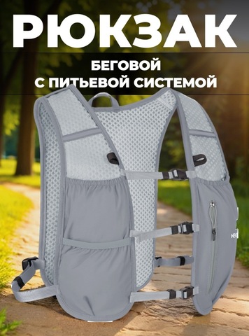 Картинка рюкзак беговой Nevo Rhino 9279 Light Gray - 1