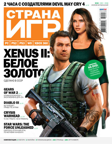 Страна игр #20 (269) 2008