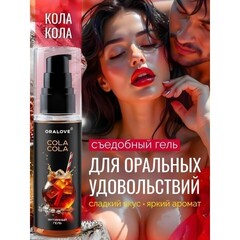 Съедобный оральный гель Кола 60 г