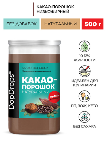 Какао-порошок натуральный, 10-12% жирности 500г
