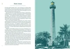 Кругосветный атлас маяков