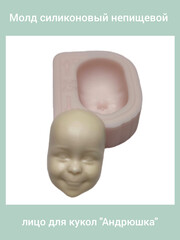 0315-С Молд силиконовый непищевой лицо для кукол 