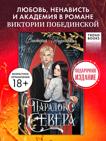 Парадокс Севера