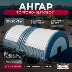 Мобильный торговый ангар «Галерея Торговли», 35×20×7 м