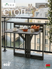 Стол садовый деревянный Эпларо откидной на стену 76х64 на балкон, для сада, массив сосны, графит