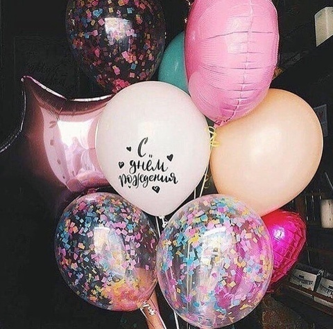 воздушные шары на день рождения девочке, латексные шары на день рождения, шары с конфетти