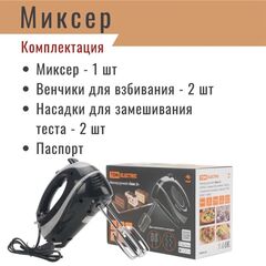 Миксер ручной, TDM, Зевс 2, 300 Вт, 5 скор, турбо реж, 2 комплекта насадок, чер