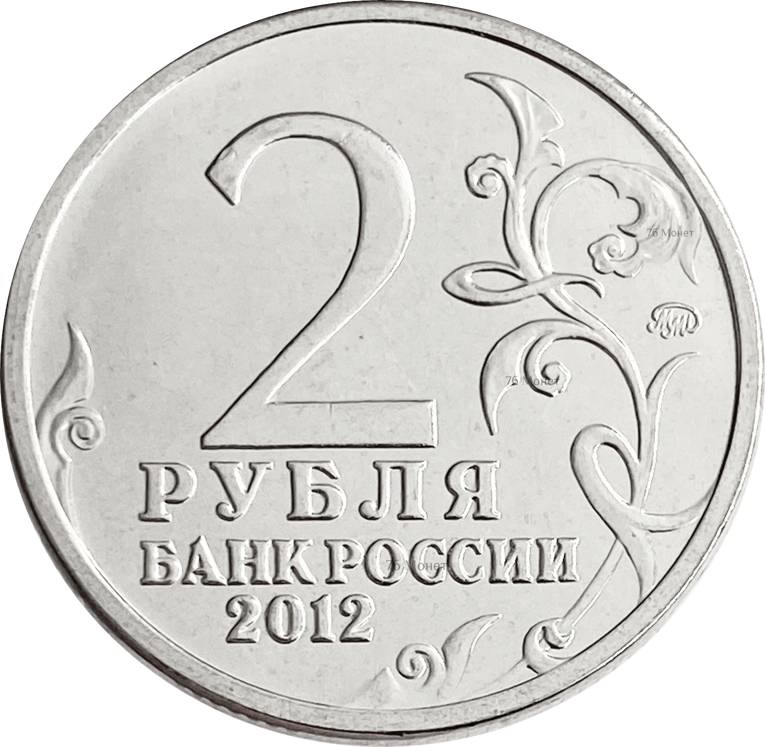 2 рубля дохтуров. 2 рубля дохтуров