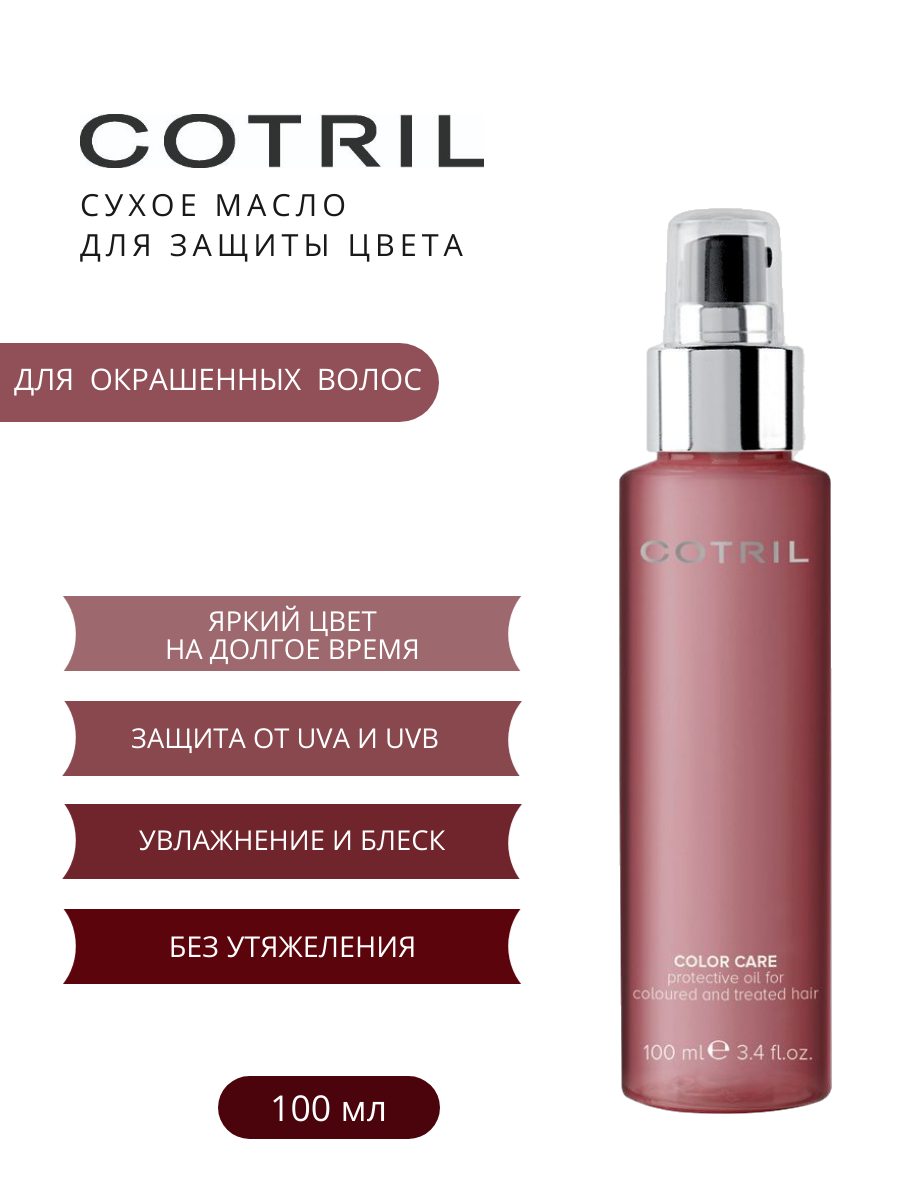 Cotril Защищающее масло для окрашенных волос COLOR CARE PROTECTIVE OIL, 100  мл - купить по выгодной цене | Интернет-магазин Paul Mitchell