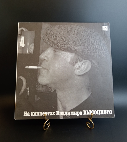 4 Выпуск Владимир Высоцкий - Песня о друге. Виниловая пластинка 12 дюймов LP, На концертах Владимира Высоцкого Мелодия СССР 1988 год