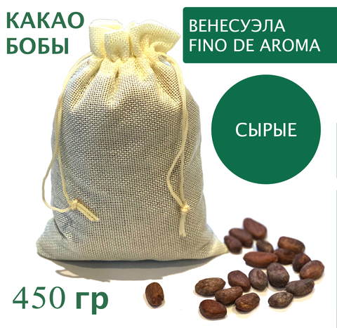 Какар бобы ароматические Funo de Aroma сырые необжаренные Венесуэла