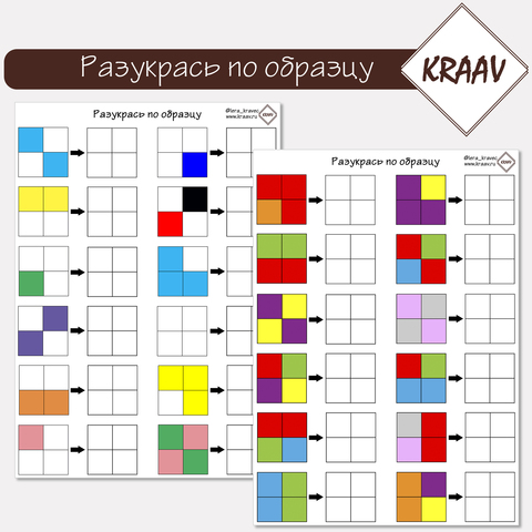 Развивающая игра "Разукрась по образцу квадраты"
