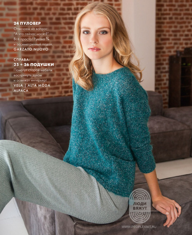 Журнал Home 62 (Lana Grossa)