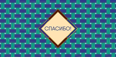 Открытка-конверт 