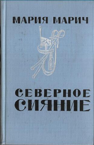 Северное сияние