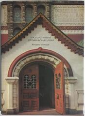 Государственная Третьяковская Галерея. История и коллекция