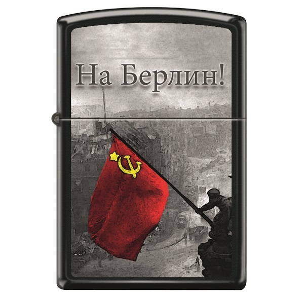  Зажигалку Zippo На Берлин с покрытием Black Matte  в .