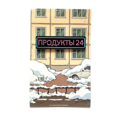 Пин "Продукты 24. Надпись"