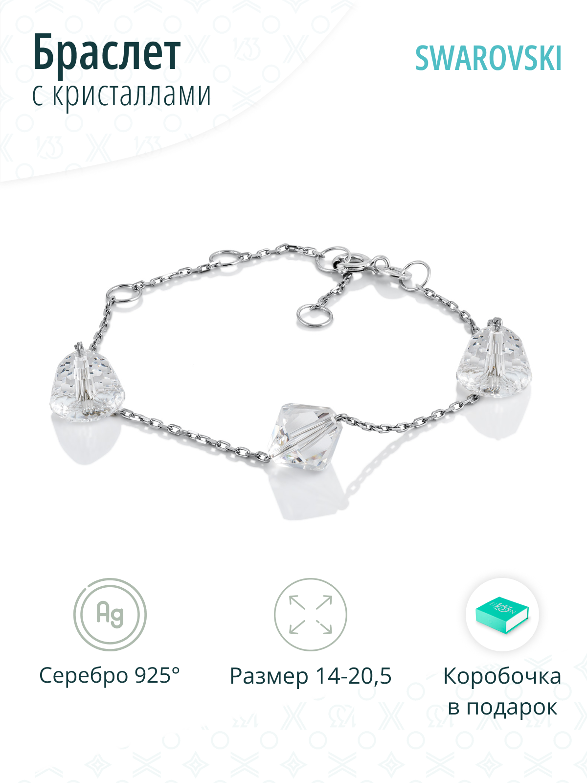 Серебряный браслет с кристаллами премиум качества