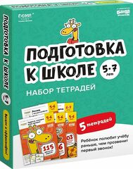 Набор тетрадей. Реши-Пиши. Подготовка к школе 5-7 лет. Полный курс, 5 тетрадей. Банда Умников