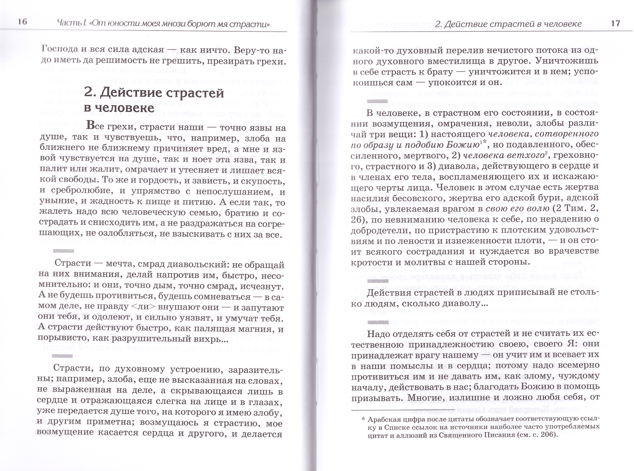 О борьбе человека со страстями. Святой праведный Иоанн Кронштадтский +  приложение - купить по выгодной цене | Уральская звонница