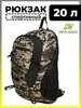 Картинка рюкзак туристический Nevo Rhino 9067-NW Camo Army Green - 1