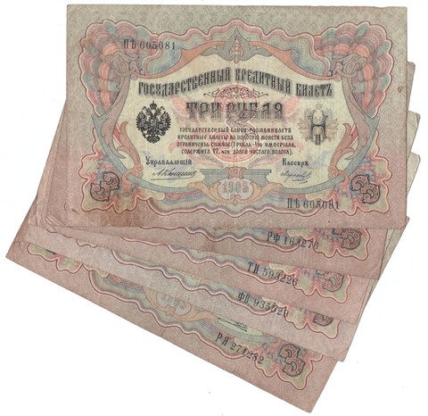 Набор 5 банкнот 3 рублей 1905 года Управляющий Коншин разные кассиры VF