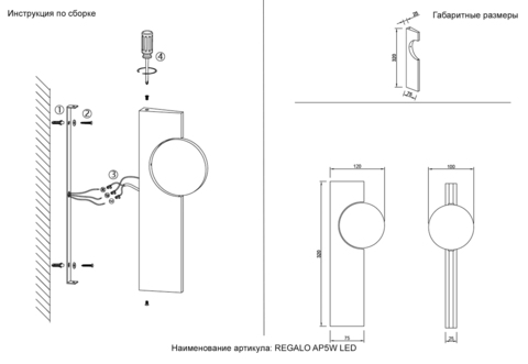 Настенный светодиодный светильник Crystal Lux REGALO AP5W LED CHROME
