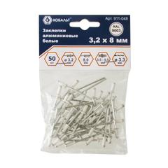 Заклепки вытяжные КОБАЛЬТ алюминиевые, 3,2 х 8 мм, белые RAL 9003 (50 шт.) (911-048)