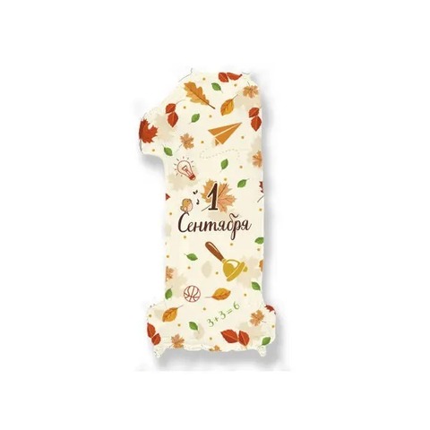 Цифра "1" С Днем Знаний