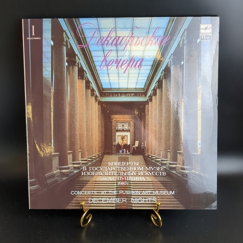 LP И. С. Бах. Декабрьские вечера. Пластинка №1. Концерты в государственном музее изобразительных искусств им. А.С. Пушкина. 1987г. Виниловая пластинка 12 дюймов. Мелодия СССР 1987 год.