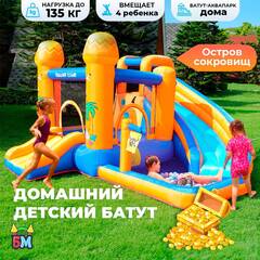 Домашний надувной батут «Остров сокровищ» 3,40*3,40*2,15 м
