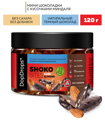 Темный шоколад с кусочками миндаля “Шоко Байтс Дарк Альмонд” (“Shoko Bites Dark Almond”) 120г
