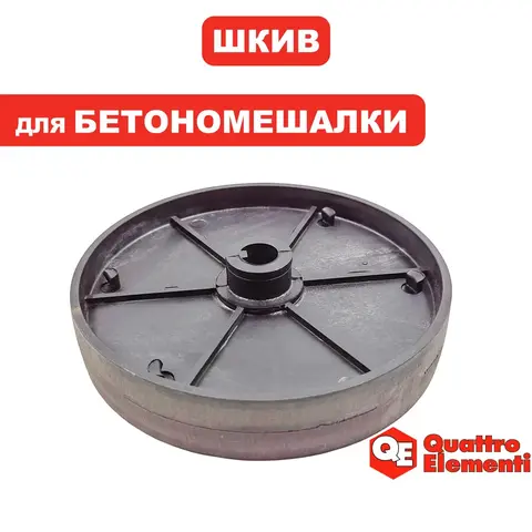 Шкив ведомый QUATTRO ELEMENTI Gravity120/140/160/180/200/220 (915-991-035)