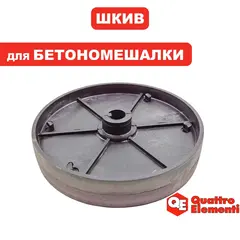 Шкив ведомый QUATTRO ELEMENTI Gravity120/140/160/180/200/220 (915-991-035)