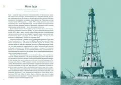 Кругосветный атлас маяков