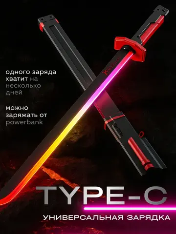 Световой меч Спаркблейд с искрами и дымом